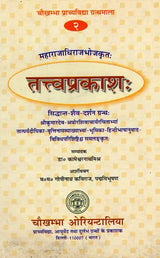तत्वप्रकाश - Tattvaprakasah (Siddhanta Saiva Darsanam by Maharajadhiraja Bhoja) - Retail Maharaj