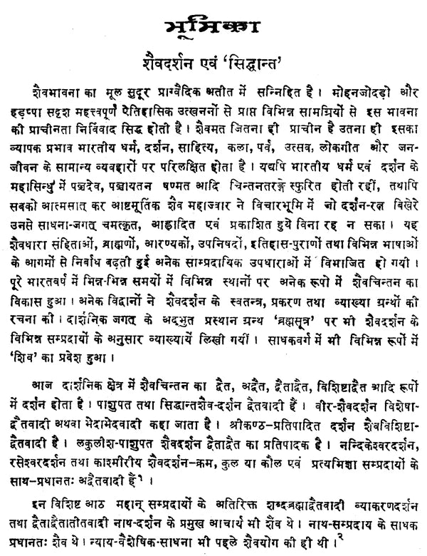 तत्वप्रकाश - Tattvaprakasah (Siddhanta Saiva Darsanam by Maharajadhiraja Bhoja) - Retail Maharaj