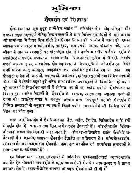 तत्वप्रकाश - Tattvaprakasah (Siddhanta Saiva Darsanam by Maharajadhiraja Bhoja) - Retail Maharaj