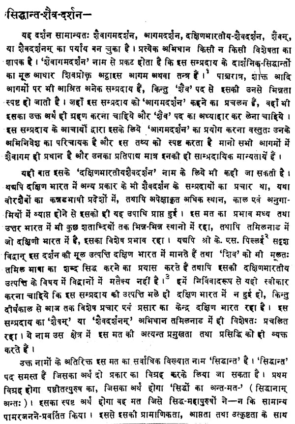 तत्वप्रकाश - Tattvaprakasah (Siddhanta Saiva Darsanam by Maharajadhiraja Bhoja) - Retail Maharaj