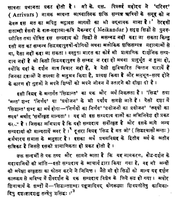 तत्वप्रकाश - Tattvaprakasah (Siddhanta Saiva Darsanam by Maharajadhiraja Bhoja) - Retail Maharaj