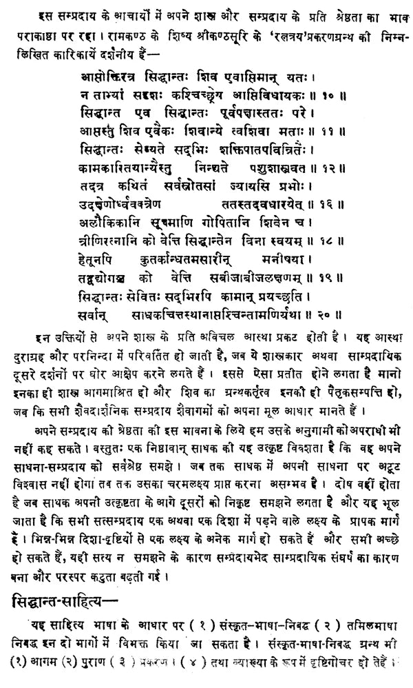 तत्वप्रकाश - Tattvaprakasah (Siddhanta Saiva Darsanam by Maharajadhiraja Bhoja) - Retail Maharaj