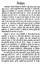 तत्वप्रकाश - Tattvaprakasah (Siddhanta Saiva Darsanam by Maharajadhiraja Bhoja) - Retail Maharaj