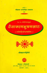 वैयाकरणभूषणसार (दर्पणहिन्दीभाष्योपेत) - Vaiyakaranabhusanasara by M.M. Shri Kaunda Bhatta (With Darpana Hindi Commentary) - Retail Maharaj