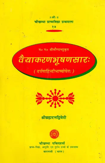 वैयाकरणभूषणसार (दर्पणहिन्दीभाष्योपेत) - Vaiyakaranabhusanasara by M.M. Shri Kaunda Bhatta (With Darpana Hindi Commentary) - Retail Maharaj