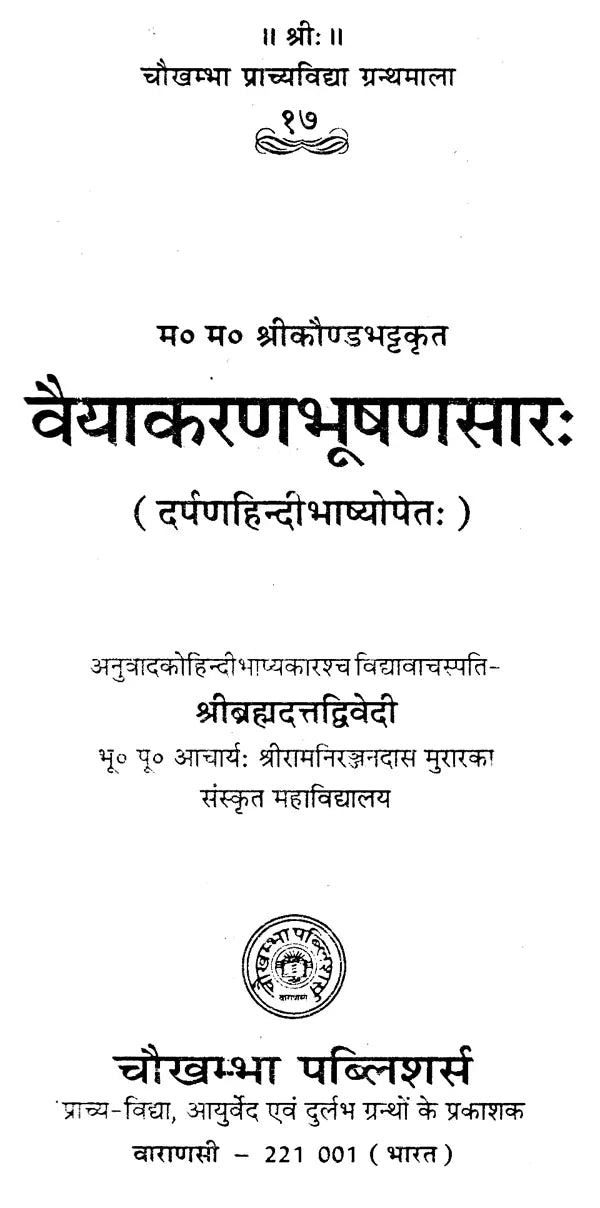 वैयाकरणभूषणसार (दर्पणहिन्दीभाष्योपेत) - Vaiyakaranabhusanasara by M.M. Shri Kaunda Bhatta (With Darpana Hindi Commentary) - Retail Maharaj
