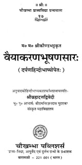 वैयाकरणभूषणसार (दर्पणहिन्दीभाष्योपेत) - Vaiyakaranabhusanasara by M.M. Shri Kaunda Bhatta (With Darpana Hindi Commentary) - Retail Maharaj