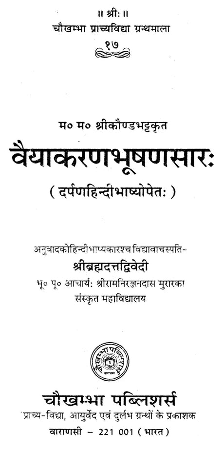 वैयाकरणभूषणसार (दर्पणहिन्दीभाष्योपेत) - Vaiyakaranabhusanasara by M.M. Shri Kaunda Bhatta (With Darpana Hindi Commentary) - Retail Maharaj