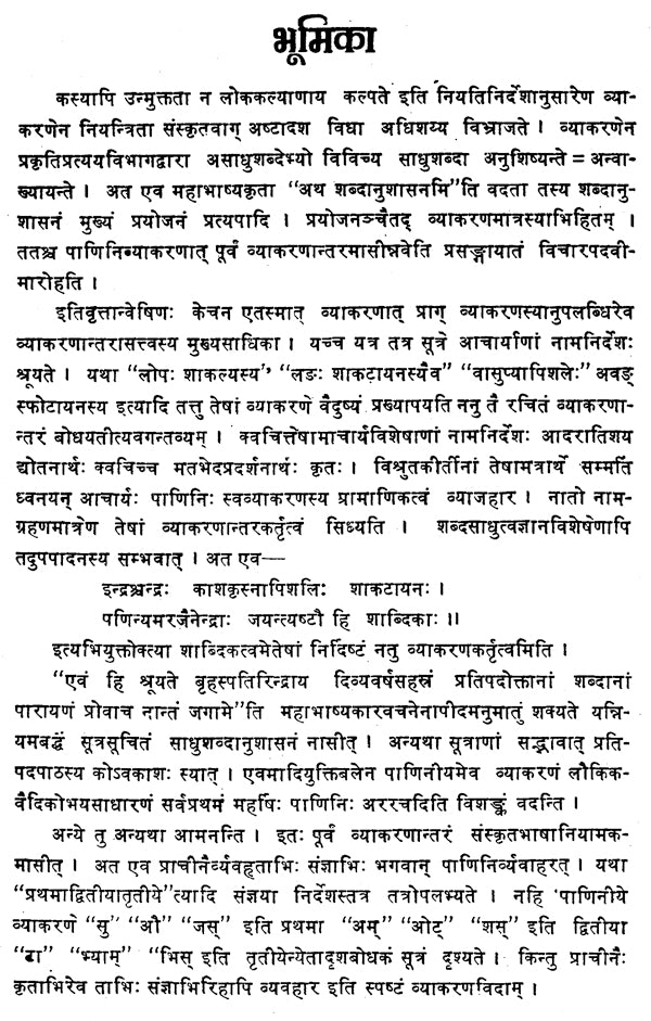 वैयाकरणभूषणसार (दर्पणहिन्दीभाष्योपेत) - Vaiyakaranabhusanasara by M.M. Shri Kaunda Bhatta (With Darpana Hindi Commentary) - Retail Maharaj