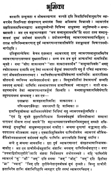 वैयाकरणभूषणसार (दर्पणहिन्दीभाष्योपेत) - Vaiyakaranabhusanasara by M.M. Shri Kaunda Bhatta (With Darpana Hindi Commentary) - Retail Maharaj