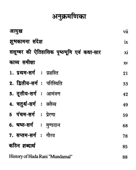 मुण्डमाल - Mundamala - Retail Maharaj