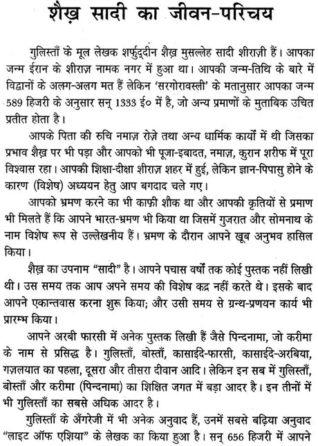 शैख़ सादी कृत-गुलिस्ताँ - Sheikh Saadi Krit- Gulistaam - Retail Maharaj