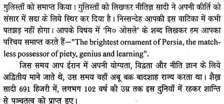 शैख़ सादी कृत-गुलिस्ताँ - Sheikh Saadi Krit- Gulistaam - Retail Maharaj