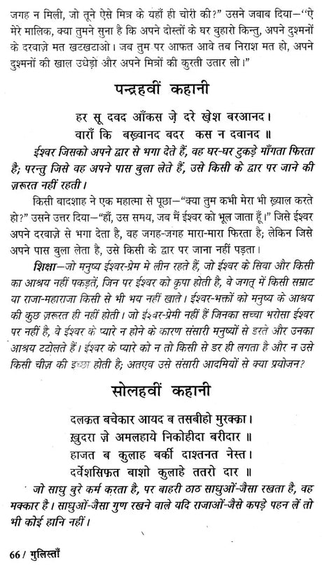 शैख़ सादी कृत-गुलिस्ताँ - Sheikh Saadi Krit- Gulistaam - Retail Maharaj