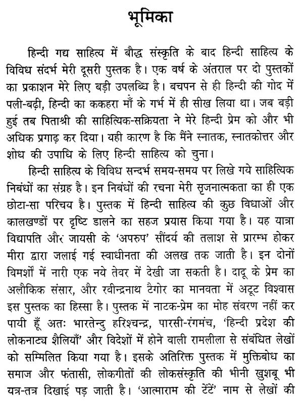 हिन्दी साहित्य के विविध संदर्भ - Various References to Hindi Literature - Retail Maharaj