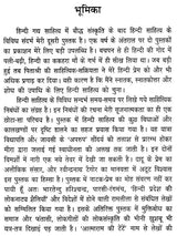 हिन्दी साहित्य के विविध संदर्भ - Various References to Hindi Literature - Retail Maharaj