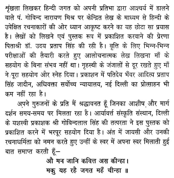 हिन्दी साहित्य के विविध संदर्भ - Various References to Hindi Literature - Retail Maharaj