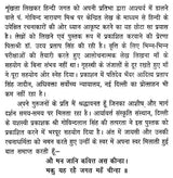 हिन्दी साहित्य के विविध संदर्भ - Various References to Hindi Literature - Retail Maharaj