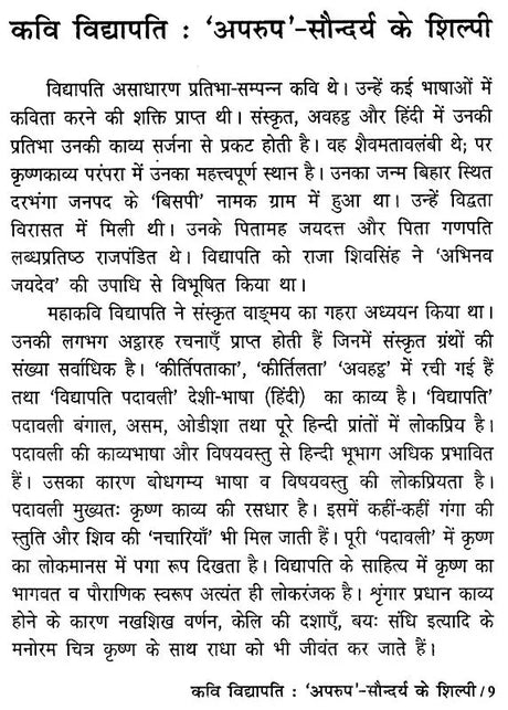 हिन्दी साहित्य के विविध संदर्भ - Various References to Hindi Literature - Retail Maharaj