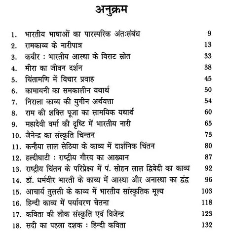 साहित्य का सांस्कृतिक पक्ष - Cultural Side of Literature - Retail Maharaj