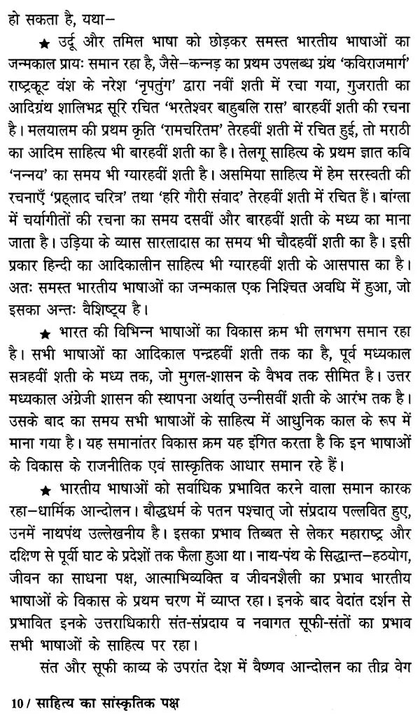 साहित्य का सांस्कृतिक पक्ष - Cultural Side of Literature - Retail Maharaj