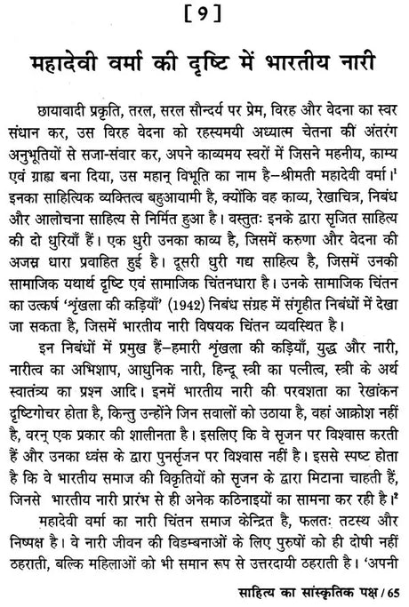 साहित्य का सांस्कृतिक पक्ष - Cultural Side of Literature - Retail Maharaj