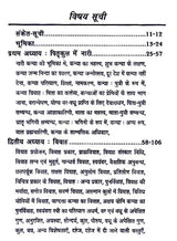 संस्कृत लोक-कथा मे नारी - Sanskrita Loka-Katha Me Nari - Retail Maharaj