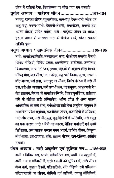 संस्कृत लोक-कथा मे नारी - Sanskrita Loka-Katha Me Nari - Retail Maharaj