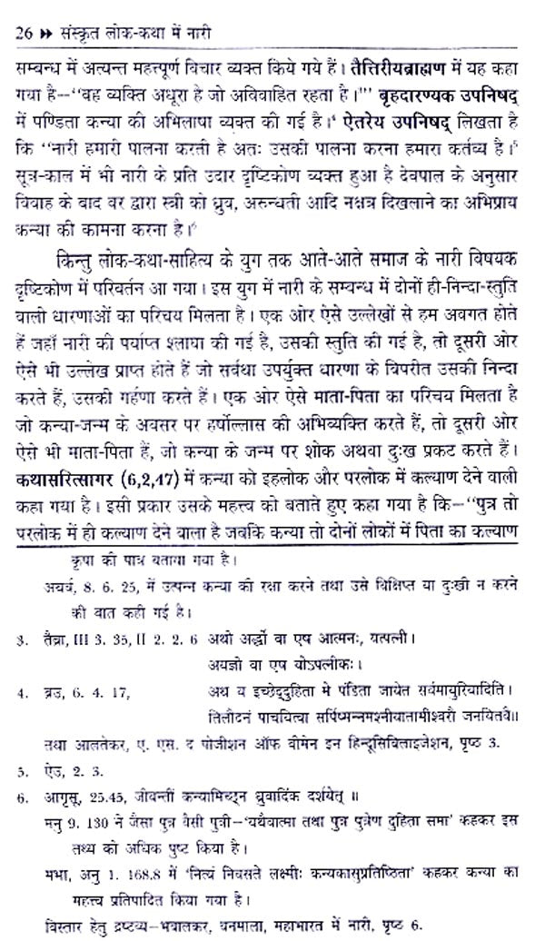संस्कृत लोक-कथा मे नारी - Sanskrita Loka-Katha Me Nari - Retail Maharaj