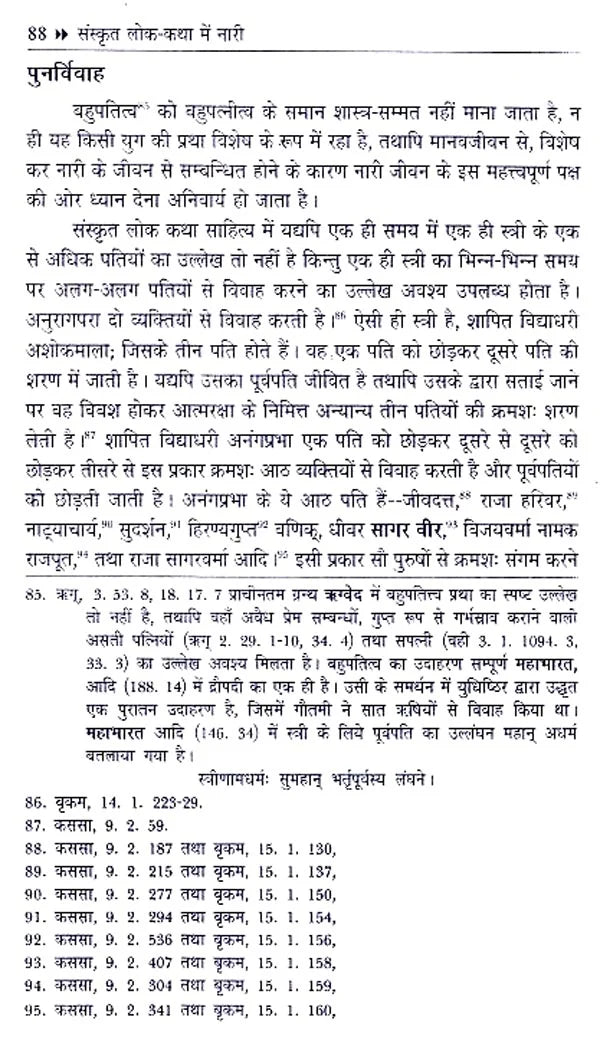 संस्कृत लोक-कथा मे नारी - Sanskrita Loka-Katha Me Nari - Retail Maharaj