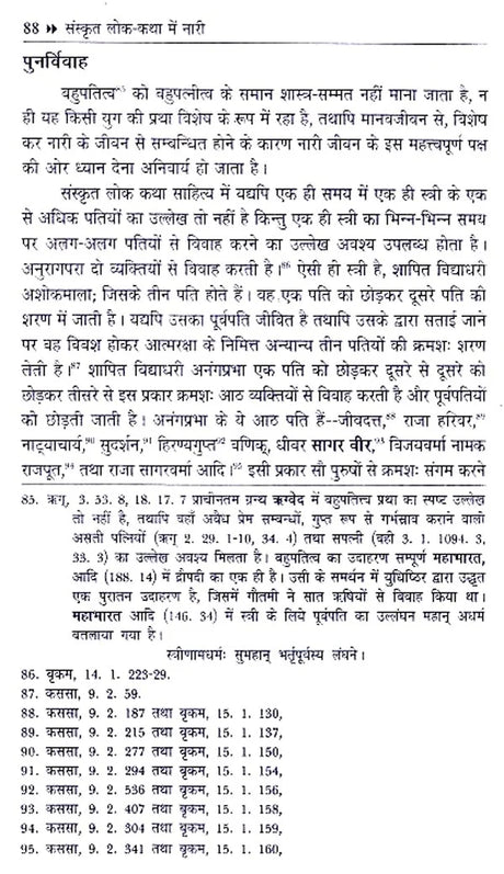 संस्कृत लोक-कथा मे नारी - Sanskrita Loka-Katha Me Nari - Retail Maharaj