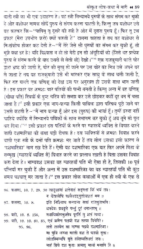 संस्कृत लोक-कथा मे नारी - Sanskrita Loka-Katha Me Nari - Retail Maharaj