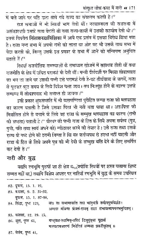 संस्कृत लोक-कथा मे नारी - Sanskrita Loka-Katha Me Nari - Retail Maharaj