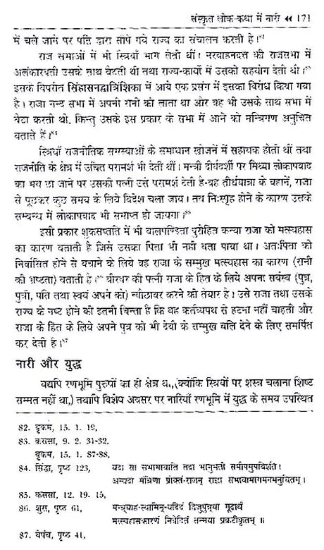 संस्कृत लोक-कथा मे नारी - Sanskrita Loka-Katha Me Nari - Retail Maharaj