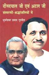 दीनदयाल जी एवं अटल जी संस्मरणों-श्रद्धांजलियों में - Tributes to Memoirs of Deendayal Ji and Atal Ji - Retail Maharaj