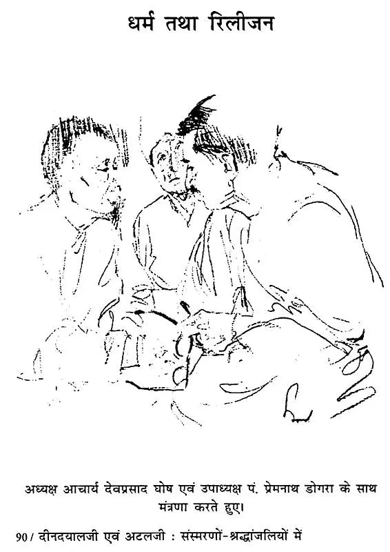 दीनदयाल जी एवं अटल जी संस्मरणों-श्रद्धांजलियों में - Tributes to Memoirs of Deendayal Ji and Atal Ji - Retail Maharaj