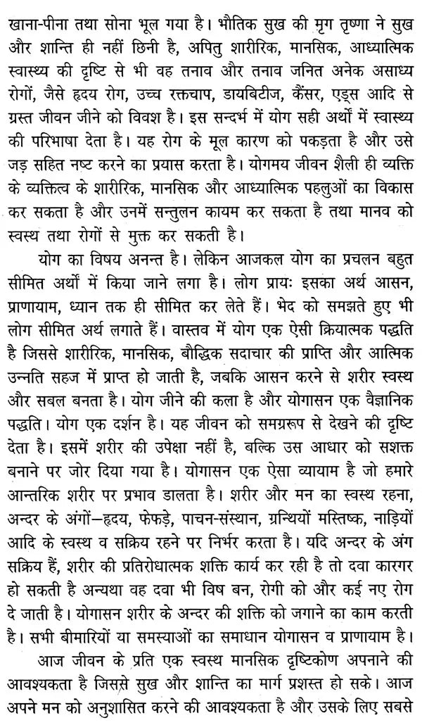 योगासन एवं प्राणायाम - Yoga and Pranayama - Retail Maharaj