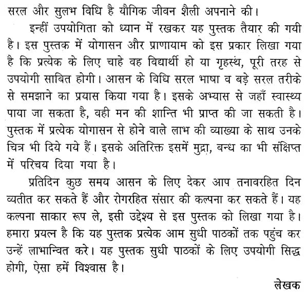 योगासन एवं प्राणायाम - Yoga and Pranayama - Retail Maharaj