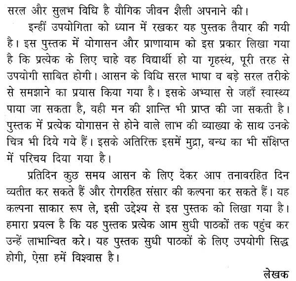 योगासन एवं प्राणायाम - Yoga and Pranayama - Retail Maharaj