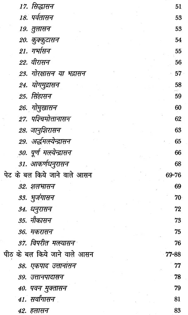 योगासन एवं प्राणायाम - Yoga and Pranayama - Retail Maharaj