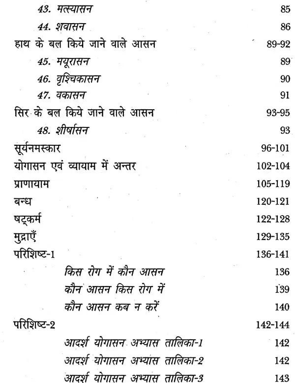 योगासन एवं प्राणायाम - Yoga and Pranayama - Retail Maharaj