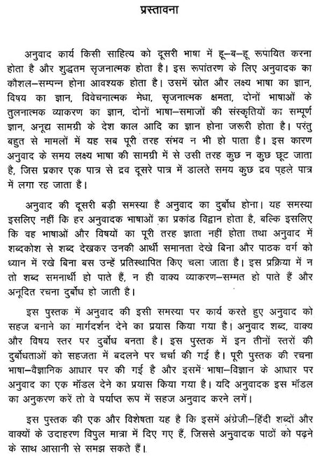 अनुवाद का भाषा-वैज्ञानिक अध्ययन - Linguistic Study of Translation - Retail Maharaj