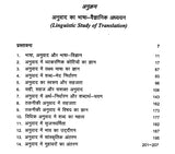 अनुवाद का भाषा-वैज्ञानिक अध्ययन - Linguistic Study of Translation - Retail Maharaj