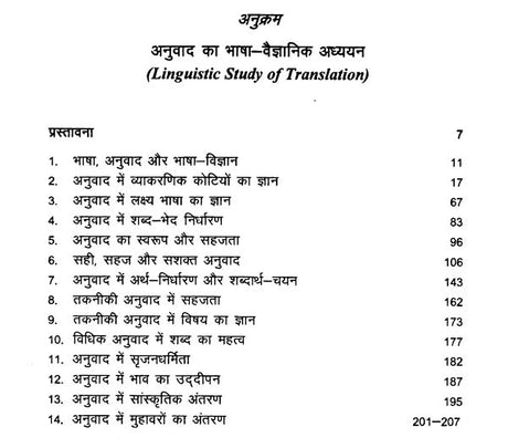 अनुवाद का भाषा-वैज्ञानिक अध्ययन - Linguistic Study of Translation - Retail Maharaj