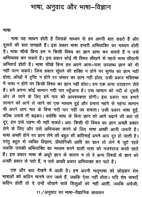 अनुवाद का भाषा-वैज्ञानिक अध्ययन - Linguistic Study of Translation - Retail Maharaj