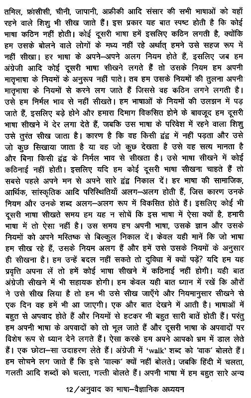 अनुवाद का भाषा-वैज्ञानिक अध्ययन - Linguistic Study of Translation - Retail Maharaj