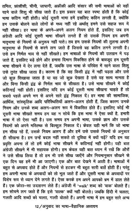 अनुवाद का भाषा-वैज्ञानिक अध्ययन - Linguistic Study of Translation - Retail Maharaj