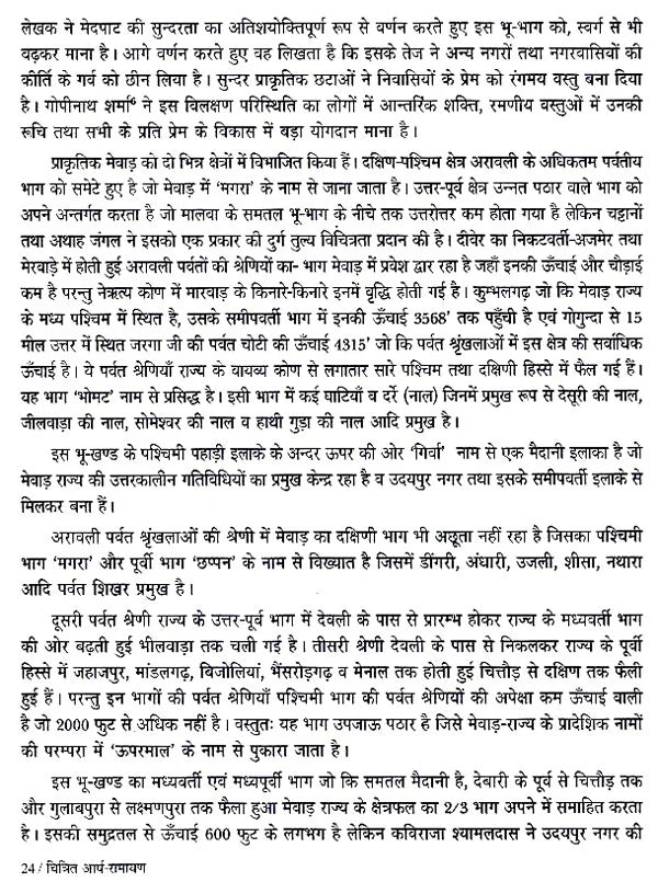 आर्ष रामायण - Aarsha Ramayana - Retail Maharaj