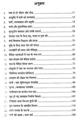 जल एवं भारतीय संस्कृति - Water and Indian Culture - Retail Maharaj