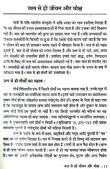 जल एवं भारतीय संस्कृति - Water and Indian Culture - Retail Maharaj